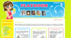 Desktop Screenshot of playroom.com.ru